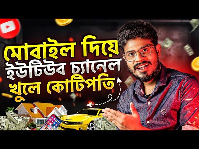 Youtube channel kivabe khulbo | How To Create Youtube Channel On Mobile Bangla In 2024