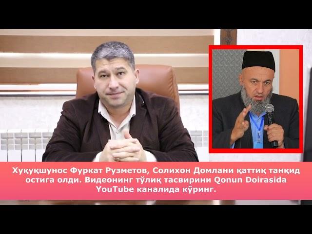 SOLIXON DOMLA XORAZMLIKLAR XAQIDA NIMA DEB TANQID QILDI | СОЛИХОН ДОМЛА ХОРАЗИМЛИКЛАР ХАКИДА 