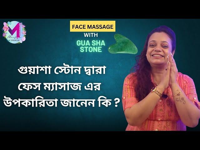 Benefits of Gua sha Stone Face Massage II গুয়াশা স্টোন দ্বারা ফেস ম্যাসাজ  উপকারিতা II EPISODE - 109