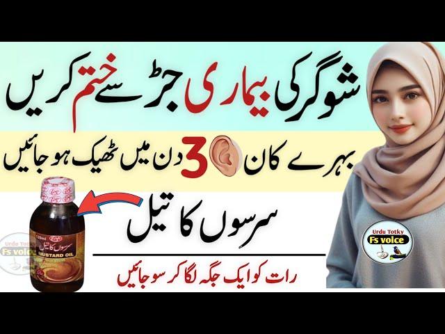 Sugar ki bimari Hamesha K liyea Khatam||Sugar Ka asan ilaj||Quotes||Sunheri Haroof||Urdu quotes