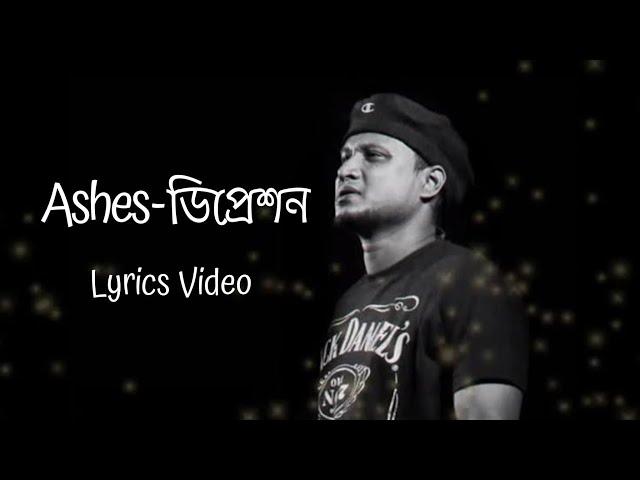 Ashes Depression | ডিপ্রেশন | তোমাকে আজ খুব দারুন লাগছে | Full Lyrics