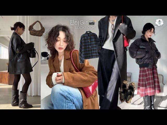 인간 핀터레스트가 되.. 𓈒𓏸 𓂂𓈒𖤐 초겨울 LOOKBOOK️ (겨울 하객룩, 아우터 추천/할인코드)