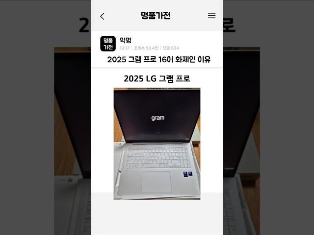 2024 VS 2025 LG 그램 프로 16 뭐가 달라졌을까?