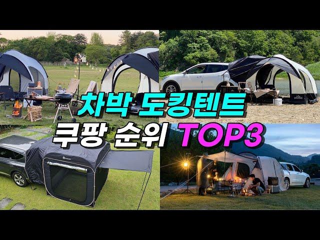 2023 차박텐트 인기 TOP3 추천 |  차박 도킹텐트 가성비 차박텐트 |  어반사이드 아이두젠 나스카피