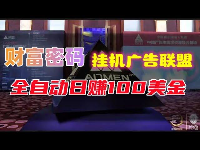 全自动0成本国外CPA联盟，轻松日赚上百美金，适合在家做的日赚循环项目！如何在家赚钱，网上兼职赚钱项目，如何找副业项目，如何实现财务自由，如何找兼职，如何在家创业，兼职赚钱