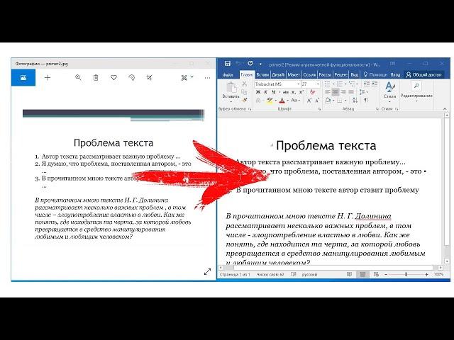 Как перевести КАРТИНКУ в ТЕКСТ. Распознавание текста с пк и телефона