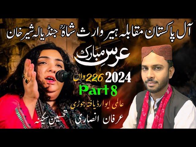 Uras Mubarak Sayyed Waris Shah 2024 Part8| Kalam Heer Waris Shah | Puniab Special | Heer Muqabla