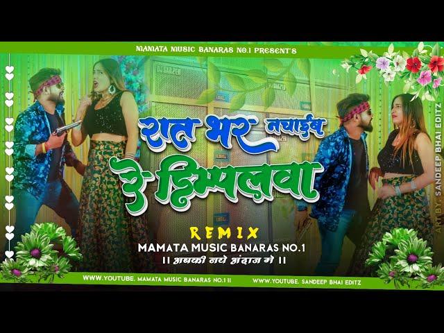 Rat Bhar Nachaib Re Dimpalwa Tuntun Yadav New Bhojpuri Dj Remix Song Dj Mamata Music Banaras