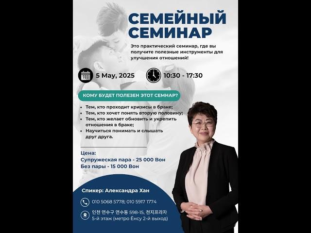 Приглашаем на семейный семинар!