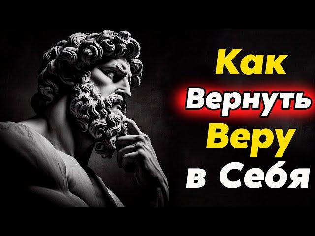 Когда НИЧЕГО НЕ ХОЧЕТСЯ  и Теряешь Веру в Себя, что это и как быть? | Стоицизм и философия