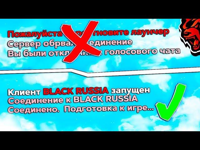 КАК ЗАЙТИ ЗА 30 СЕКУНД НА БЛЕК РАША ?! БЫСТРЫЙ ВХОД В BLACK RUSSIA - ФАСТ КОННЕКТ BLACK RUSSIA