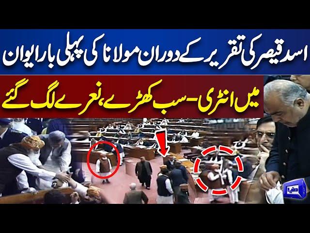 Exclusive!! Maulana Fazal ur Rehman Warm Entry at National Assembly Session | Dunya News