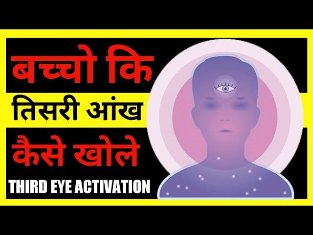 THIRD EYE ACTIVATION BY YOGESH DAHIHANDE