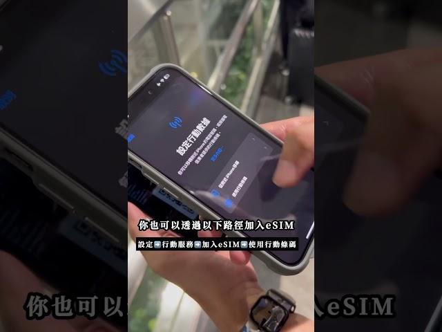 【iPhone eSIM的安裝方式】ios17.4版本的iPhone安裝eSIM更方便囉！