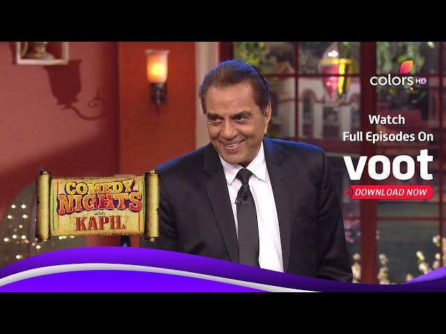 Comedy Nights With Kapil | कॉमेडी नाइट्स विद कपिल | Dharmendra's Interesting Bollywood Journey