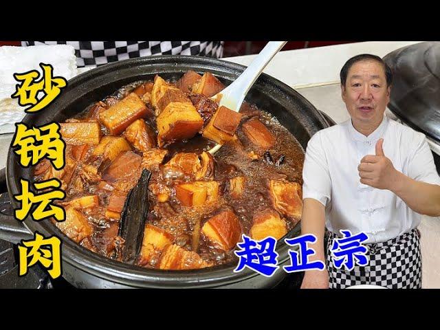 东北老式砂锅坛肉，教你满族炖肉老配方，肉烂超香比吃红烧肉解馋#砂锅坛肉#美食#美味#家常菜#美食教程#like