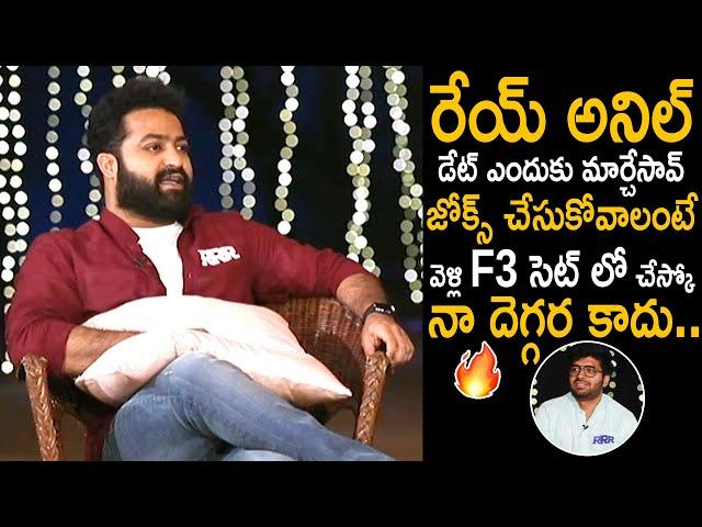 Jr NTR Fires on Anil Ravipudi For Changing RRR Movie Date in Interview | Ram Charan | Rajamouli | FC