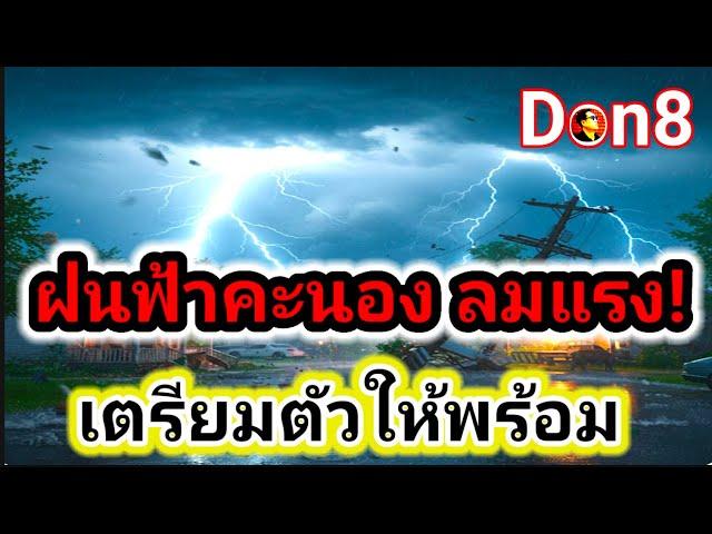 "พายุฤดูร้อนเข้าท้าทุกพื้นที่! อัพเดทอากาศ 7-8 มี.ค. เตรียมรับฝนฟ้าคะนอง"