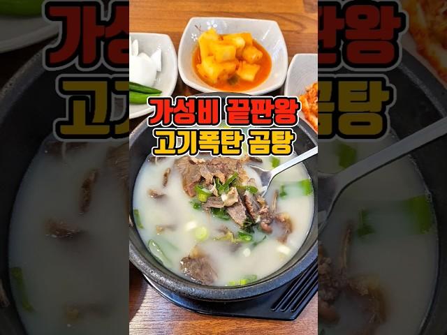 7900원 소소한 보양식 가성비 끝판왕 곰탕 맛집  #부산맛집 #그니가니