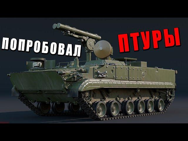 Я попробовал ЗАНЕРФЛЕННЫЕ ПТУРЫ и ЭТО ЖЕСТЬ в War Thunder