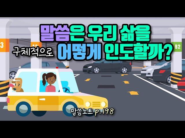 말씀은 우리 삶을 구체적으로 어떻게 인도할까? 하나님이 우리 삶을 인도하시는 방식 | 김형익목사 | 시편 119편