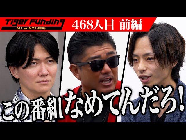 【前編】代表でない人物が志願者に｡ 表情が曇る虎… 新しい宅配プロバイダーでドライバーの賃上げをしたい【菅原 隆】[468人目]令和の虎