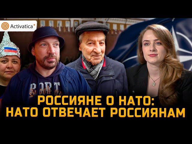 🟠Россияне о НАТО: Часть 2 – НАТО отвечает россиянам