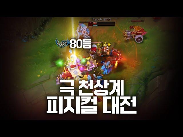 랭킹 80등 LCK 프로게이머 VS 제이스랭킹 1위 김망치 [제이스vs그라가스]