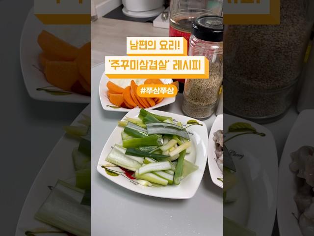 냉장고 털이 ‘주꾸미삼겹살’ 레시피