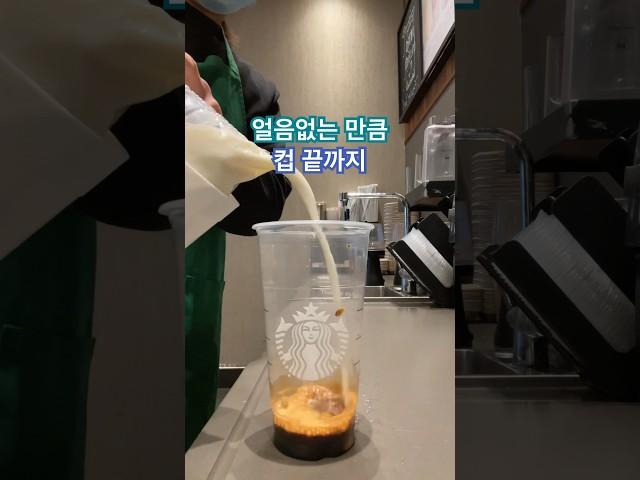 스벅 얼음없는 아이스 라떼 #starbucks #shorts