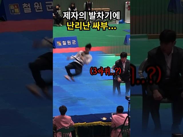 제자의 발차기를 본 싸부의 '실제 반응..ㄷㄷ' #태권한류 #shorts