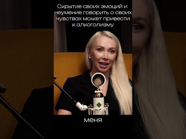 Скрытие эмоций и неумение говорить о своих чувствах может привести к алкоголизму #shorts #психология