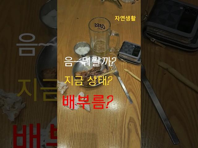 아저씨들의  마음️ #shorts#치킨반마리#맥주한잔##외로운저녁#비온뒤#친구가그립다#맥주의위로#50대아저씨#
