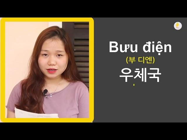 1분 베트남어 식당 도서관 우체국 서점 ? #베트남어 #1분만