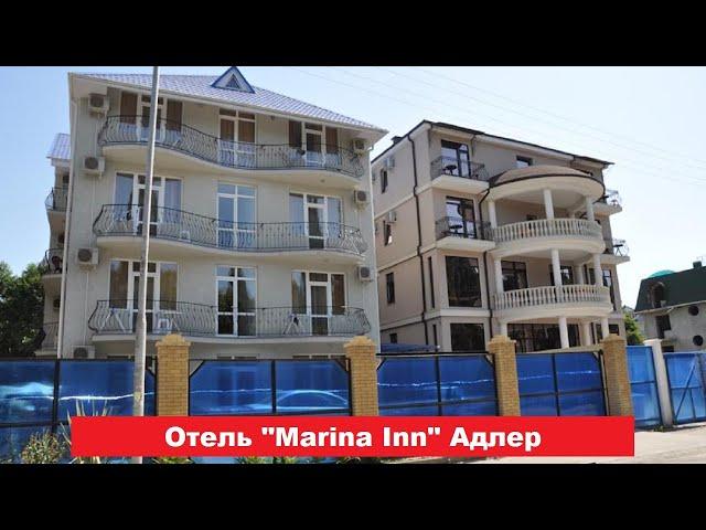  Отель "Marina Inn" Адлер | Лучшие отели и гостиницы Адлера и Сочи. Цены, отзывы, скидки, обзор