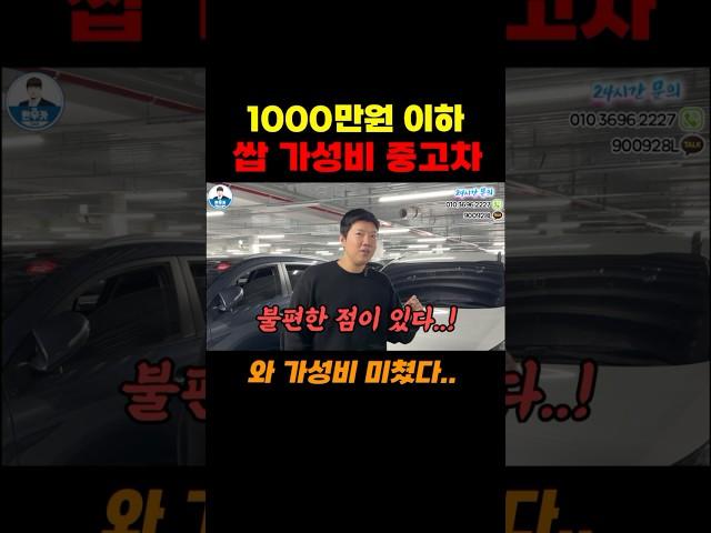 1,000만원대 쌉 가성비 중고차 TOP1