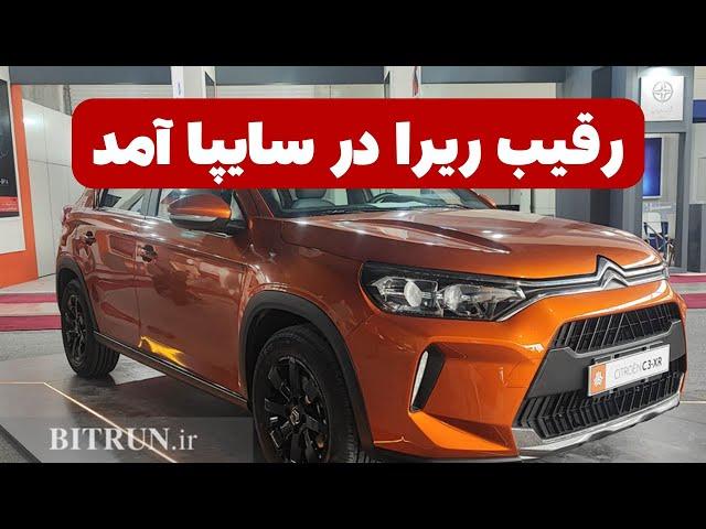 سیتروين C3 XR سایپا معرفی شد