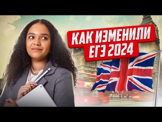 Обзор новой демоверсии ЕГЭ 2024 | Английский язык | УМСКУЛ