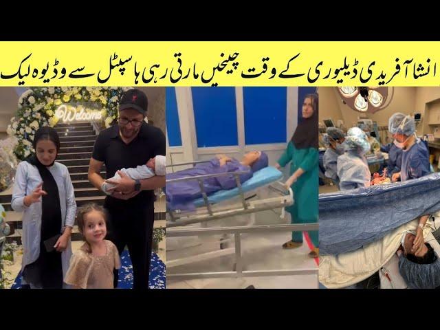 OMg Ansha  Afridi Videos Viral From Hospital After Baby boy Birth shahid Afridi Emotional