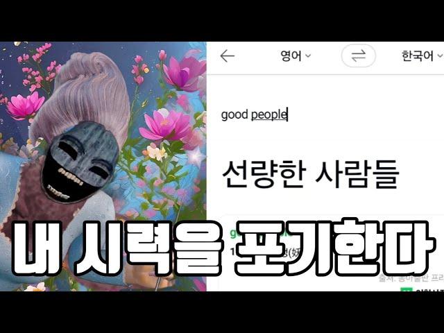 압력의 괴물들을 파파고에 돌려보자! (로블록스 압력)