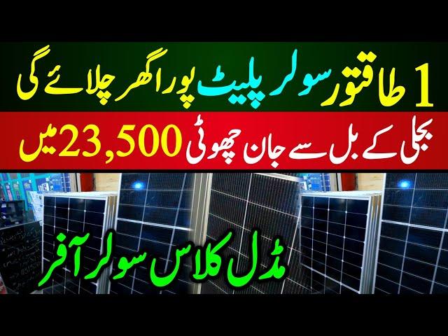 Solar System For low Budget People | Low cost Solar in Karachi | Solar panels price in Pakistan 2025