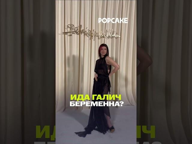 Слухи? #новостишоубизнеса #топ #знаменитости #идагалич #настяивлеева #звезды #отношения #звезды