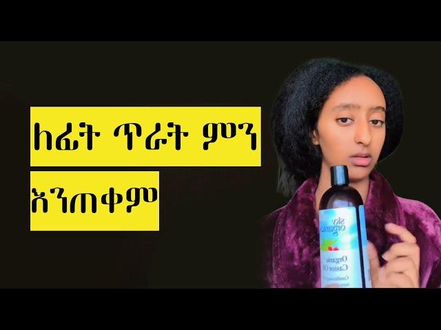 ፊታችንን መንከባከቢያ ቀላል መንገዶች #absalat #ethiopia #ethiopiannews #comedianeshetu #seifuonebs