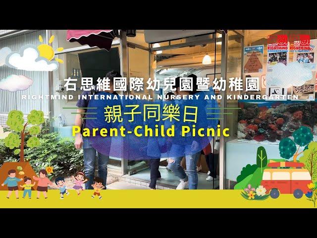 Parent Child Picnic Day｜親子旅行日｜國際幼稚園｜香港國際幼稚園