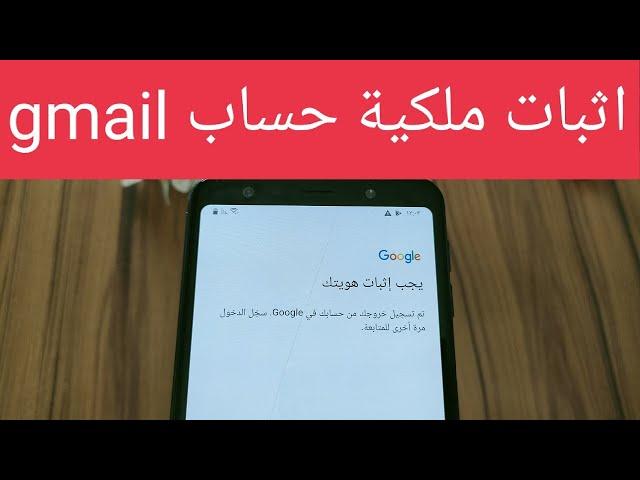 حل مشكله اثبات ملكية حسابك على gmail الطريقة الصحيحة التي يغفل عنها الكثير