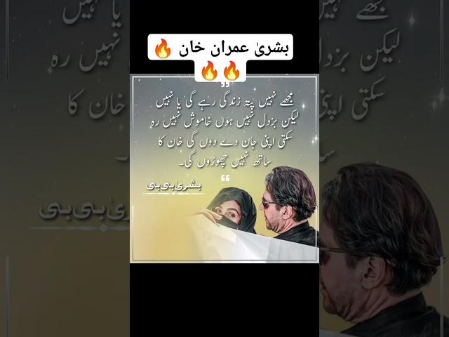 Bushra BB | imran khan | PTI | #imrankahn #pakistannews