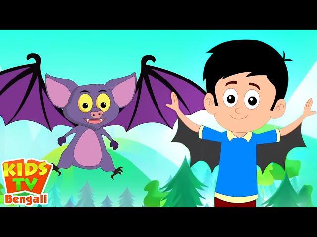 Adur Badur Chalta Badur, আদুড় বাদুড়, Hattimatim Tim + More Bengali Rhymes for Children