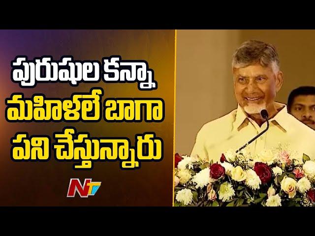 CM Chandrababu Speech At Women Entrepreneurs Conference | Ntv