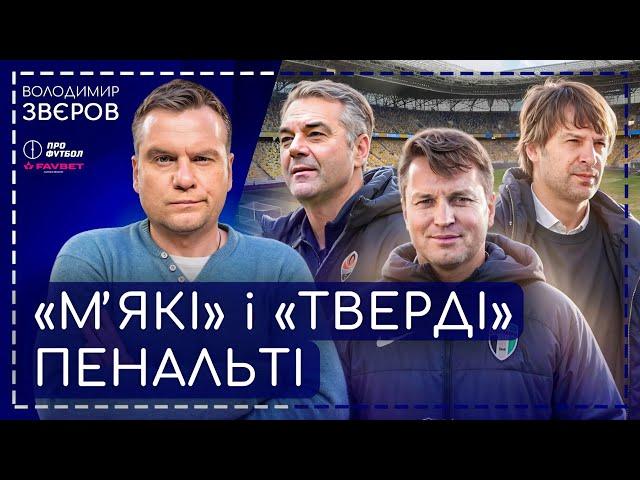 Динамо і Шахтар втрачають бензин, Дубінчак відповідає за Ференцварош, Олександрія тікає від Полісся