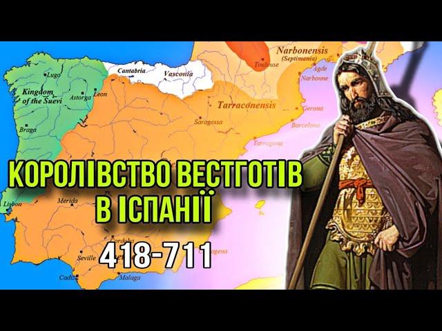 Королівство вестготів в Іспанії. Піренейський півострів перед арабським завоюванням